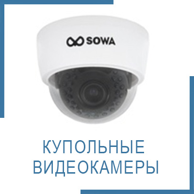 Купольные
