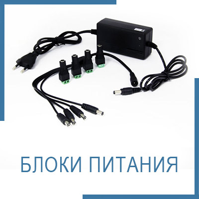 Источники питания