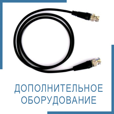 Дополнительное оборудование